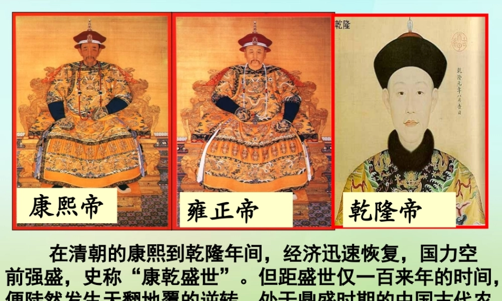 中学七年级历史下册 3.清经济的发展与 闭关锁国 课件 新人教版 课件