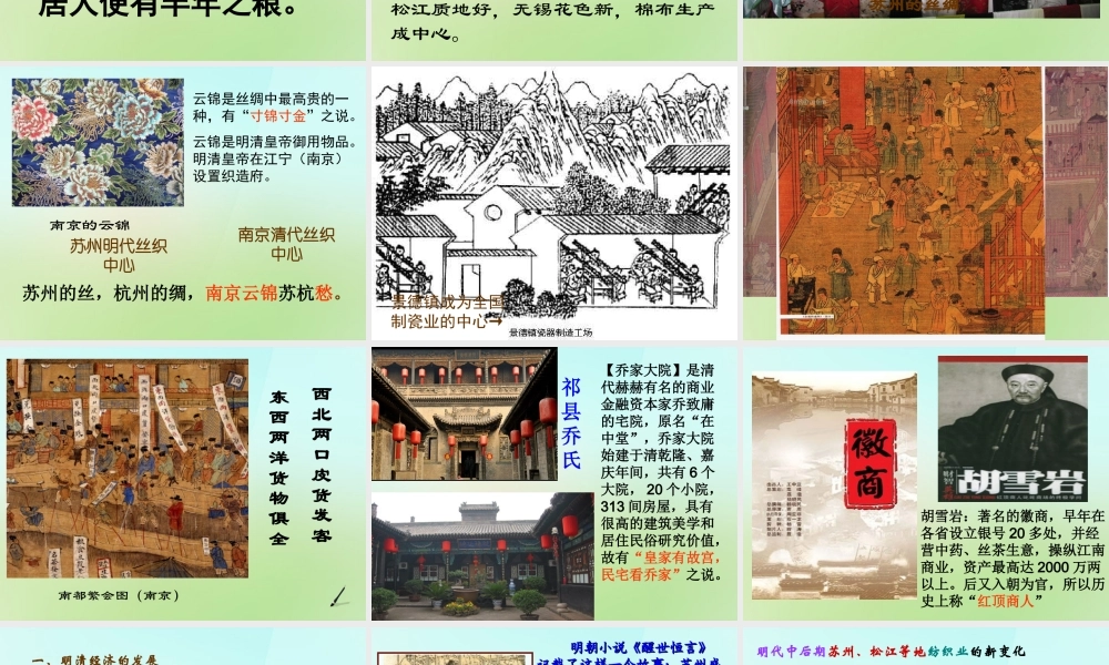 中学七年级历史下册 3.清经济的发展与 闭关锁国 课件 新人教版 课件