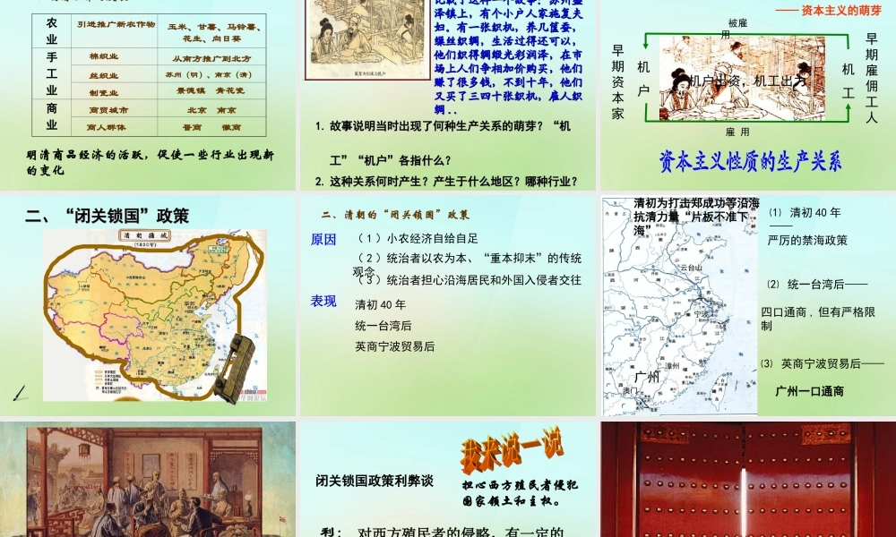 中学七年级历史下册 3.清经济的发展与 闭关锁国 课件 新人教版 课件