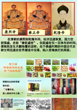 中学七年级历史下册 3.清经济的发展与 闭关锁国 课件 新人教版 课件