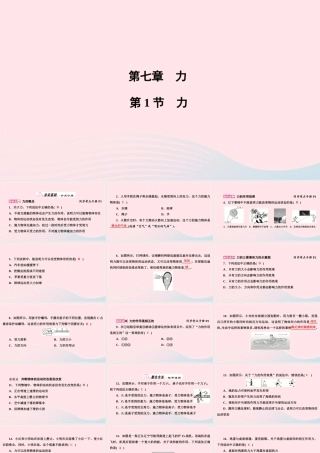 八年级物理下册 第7章 第1节 力课件 (新版)新人教版 课件