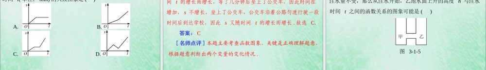 广东省中考数学复习 第一部分 中考基础复习 第三章 函数 第1讲 函数与平面直角坐标系课件