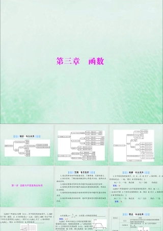 广东省中考数学复习 第一部分 中考基础复习 第三章 函数 第1讲 函数与平面直角坐标系课件