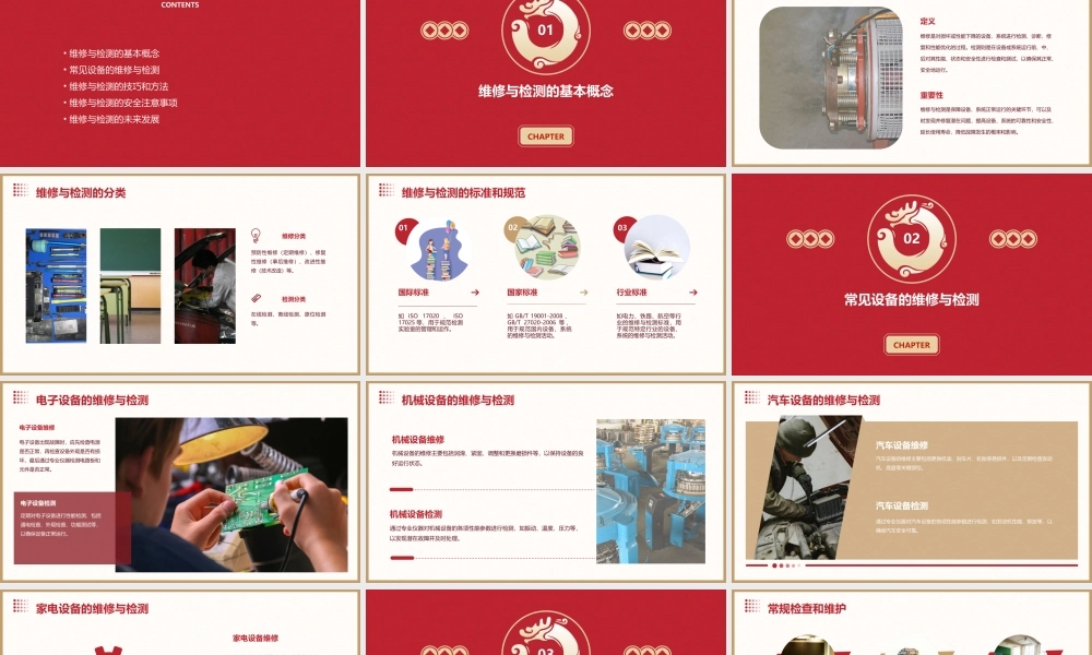 课题六  维修与检测课件