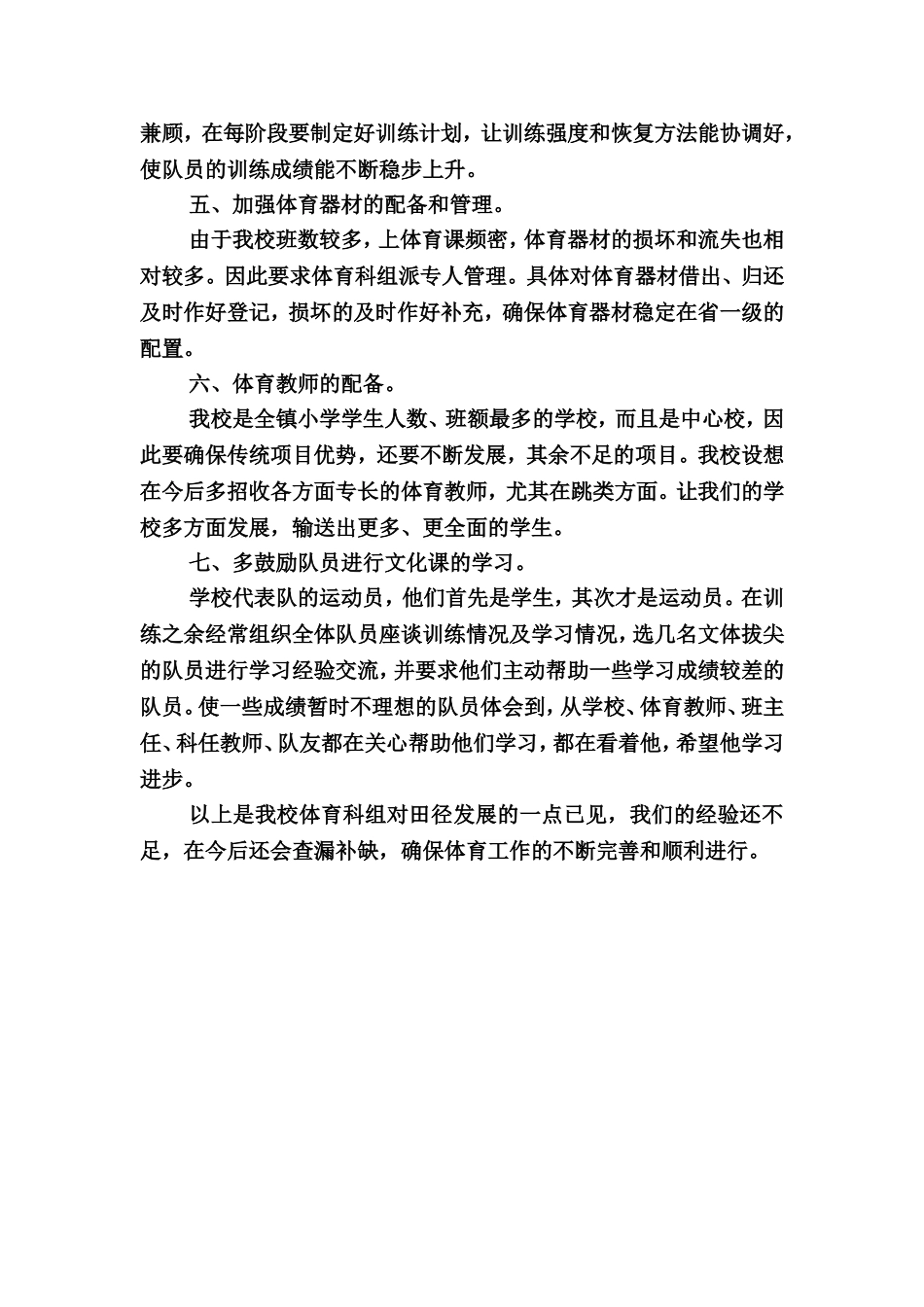 田径网点计划_第2页