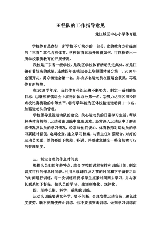 田径网点计划
