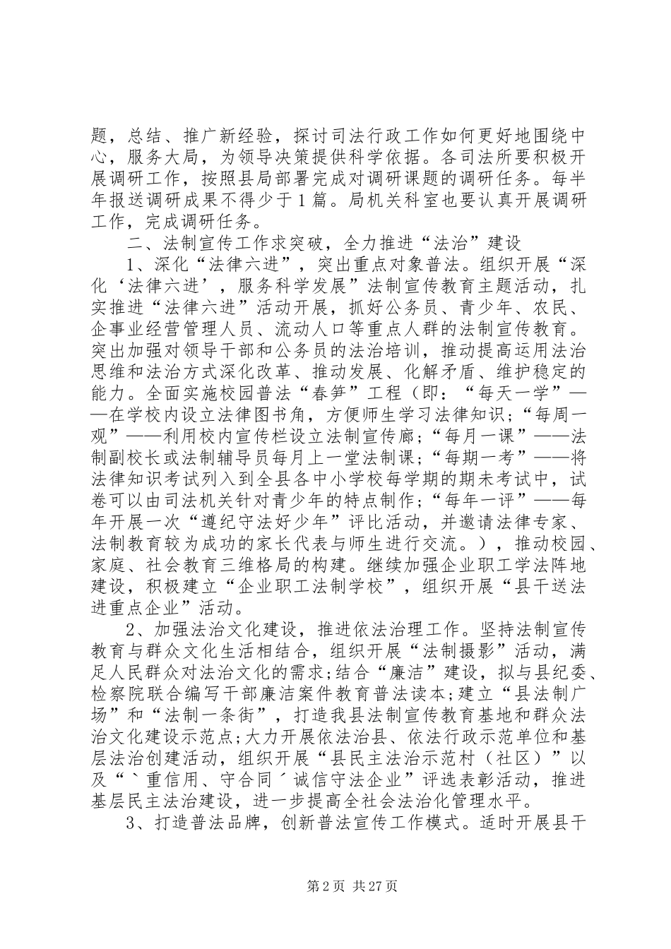 综治办年度工作计划_第2页