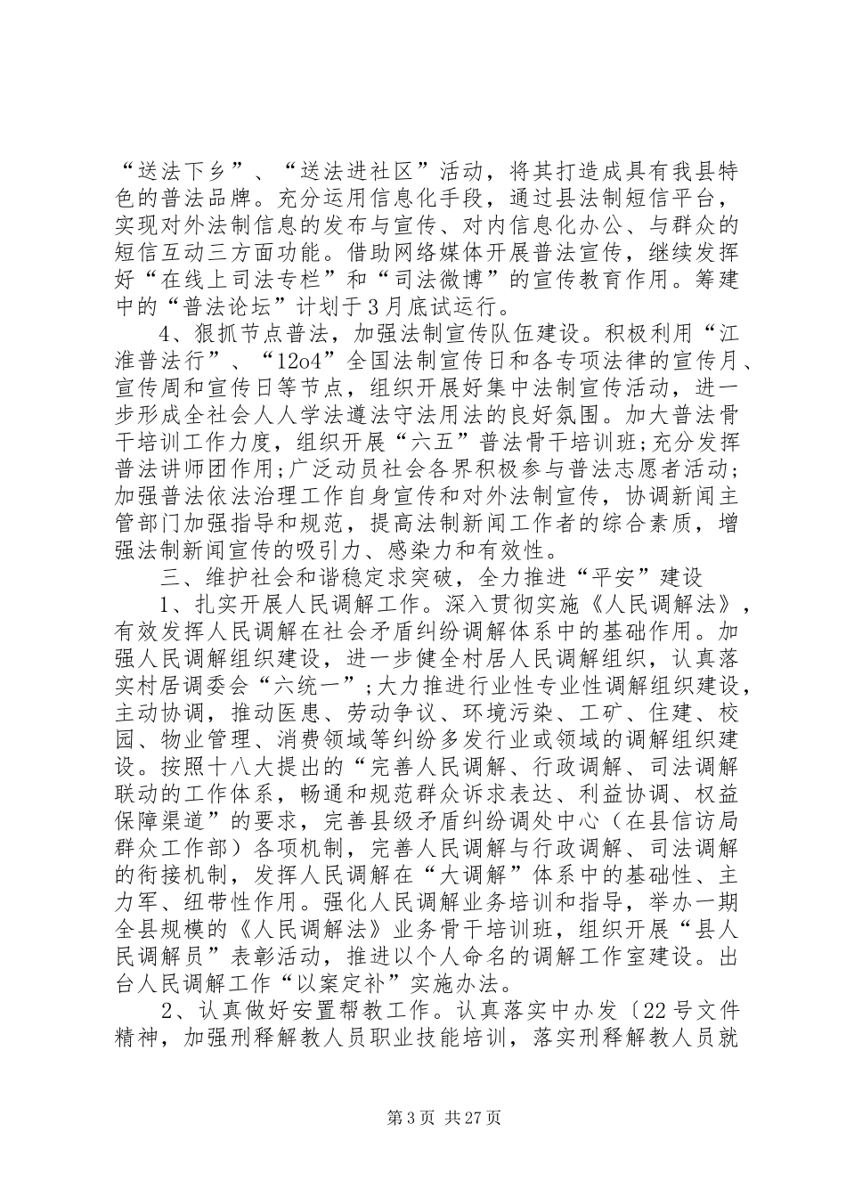 综治办年度工作计划_第3页