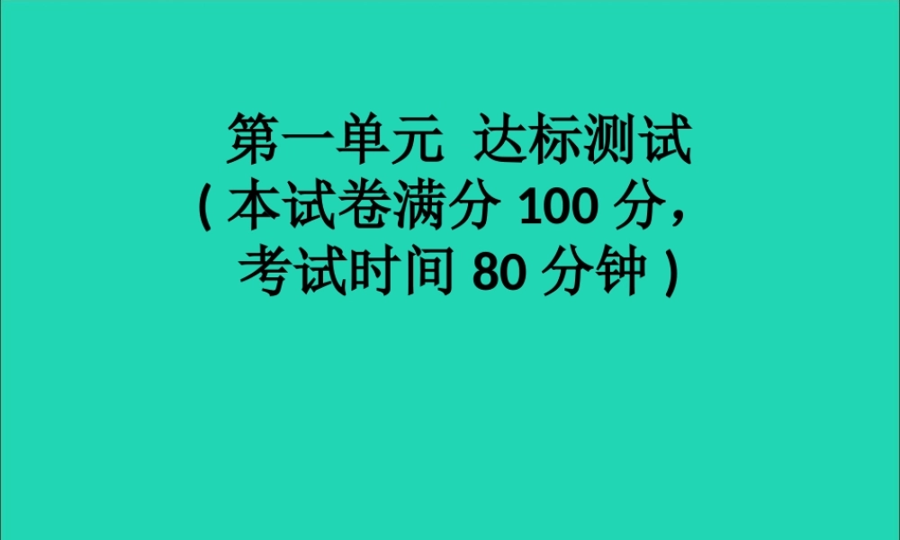 九年级道德与法治下册 第一单元 我们共同的世界达标测试课件 新人教版 课件