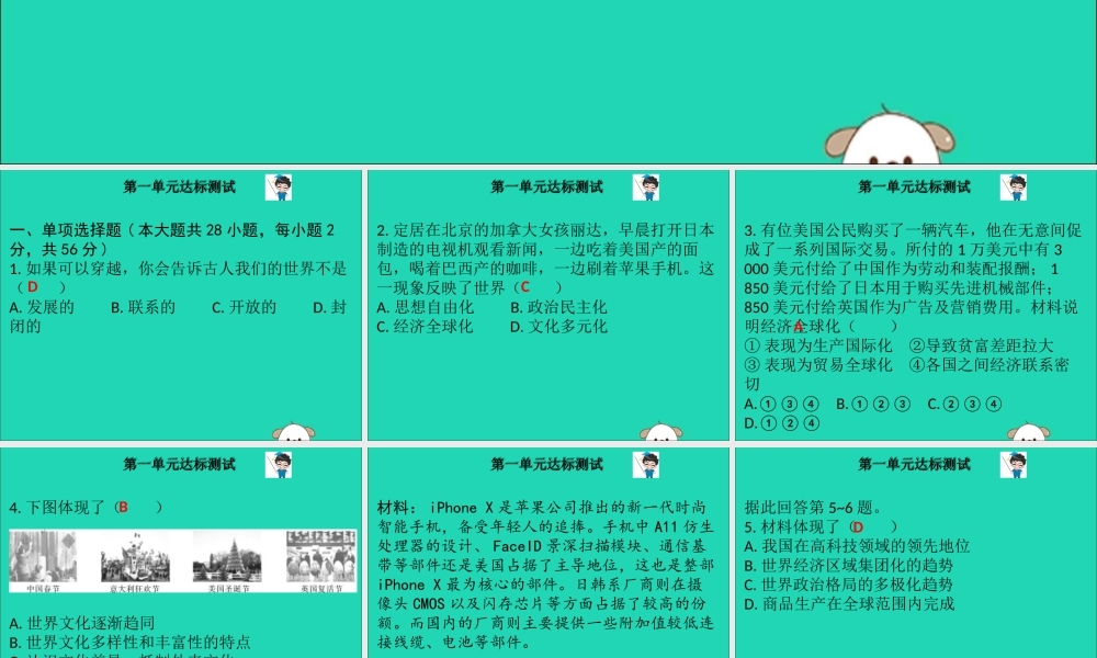 九年级道德与法治下册 第一单元 我们共同的世界达标测试课件 新人教版 课件