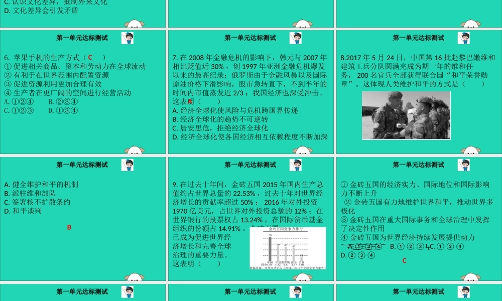 九年级道德与法治下册 第一单元 我们共同的世界达标测试课件 新人教版 课件