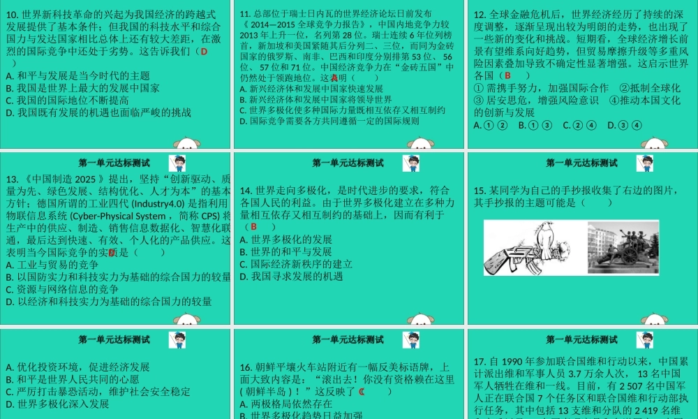 九年级道德与法治下册 第一单元 我们共同的世界达标测试课件 新人教版 课件