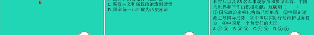 九年级道德与法治下册 第一单元 我们共同的世界达标测试课件 新人教版 课件