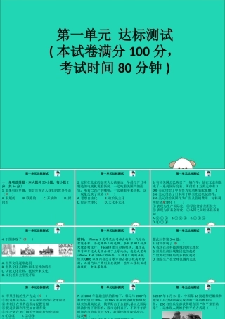 九年级道德与法治下册 第一单元 我们共同的世界达标测试课件 新人教版 课件