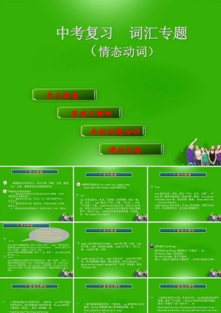 初中英语 情态动词课件