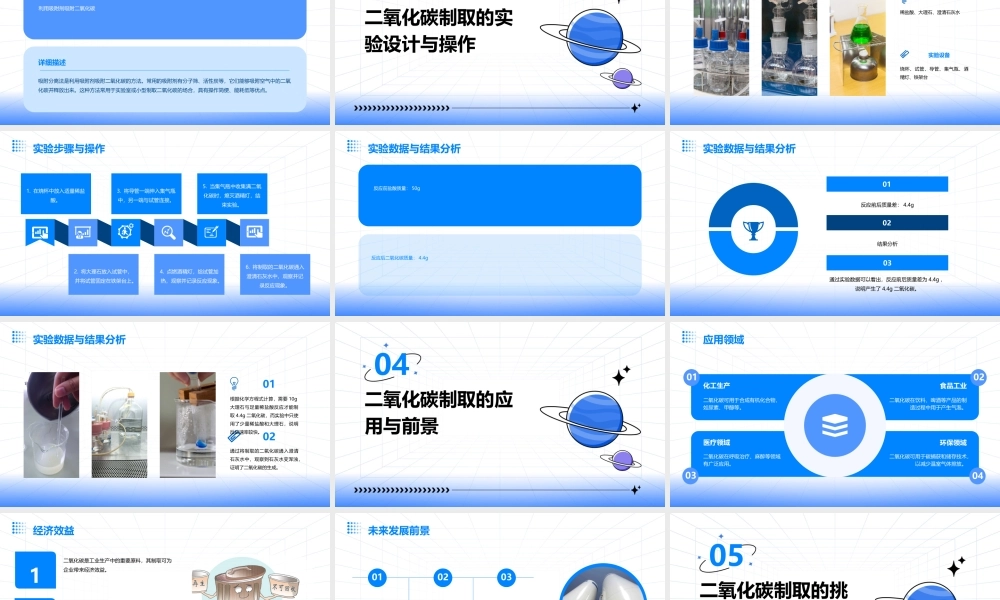 课题二氧化碳制取的研究课件