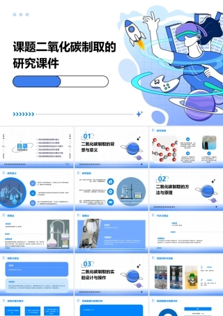 课题二氧化碳制取的研究课件