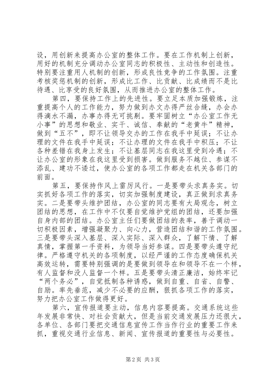 在交通系统办公室主任会议上的讲话_第2页