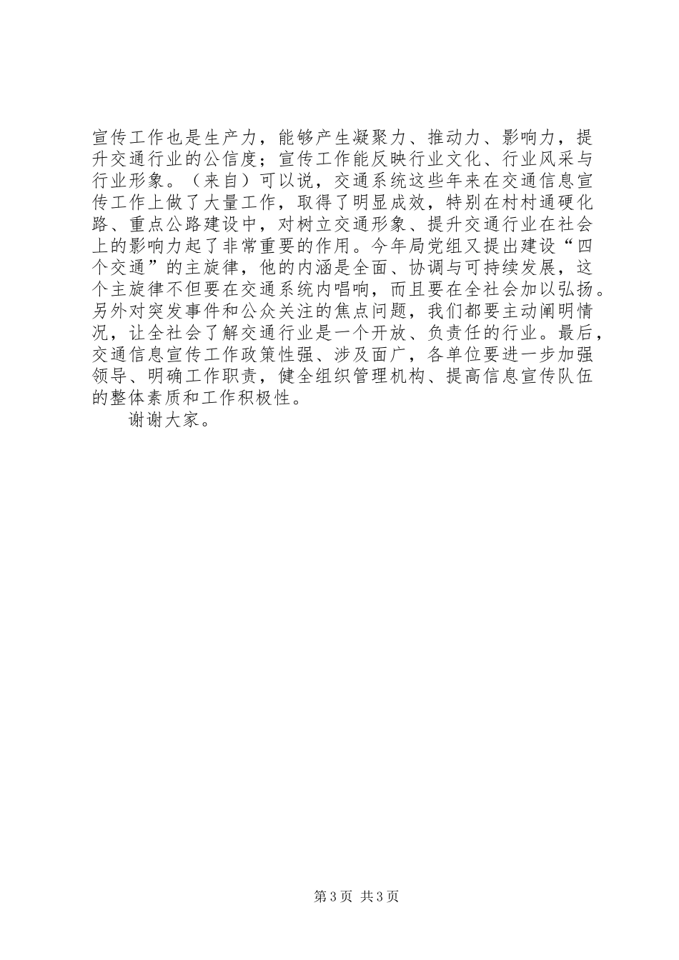 在交通系统办公室主任会议上的讲话_第3页