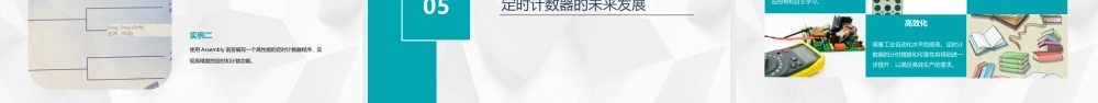 课题五定时计数器资料课件