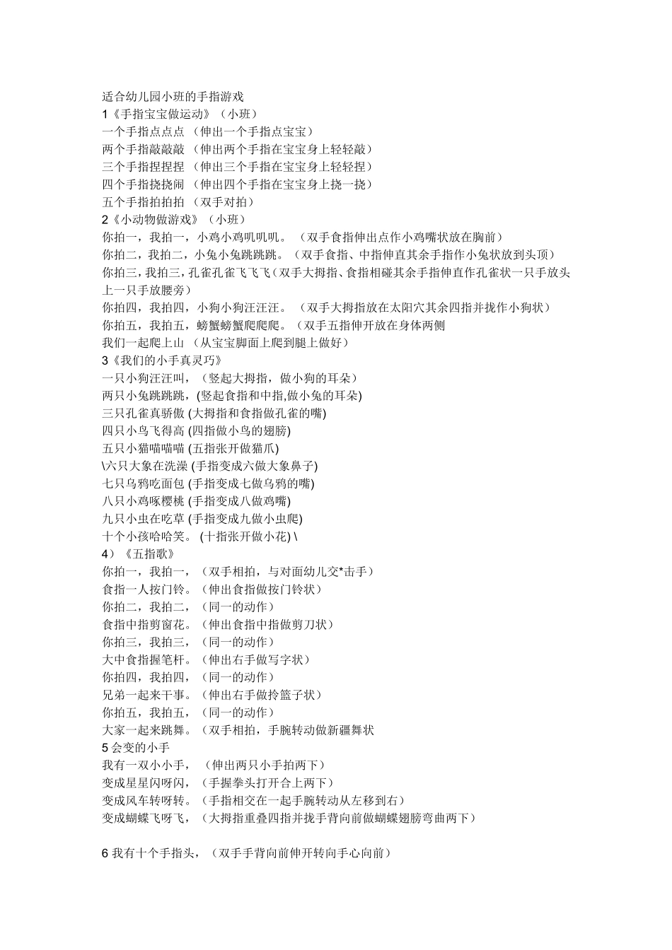 大班体育游戏两人三足_第1页