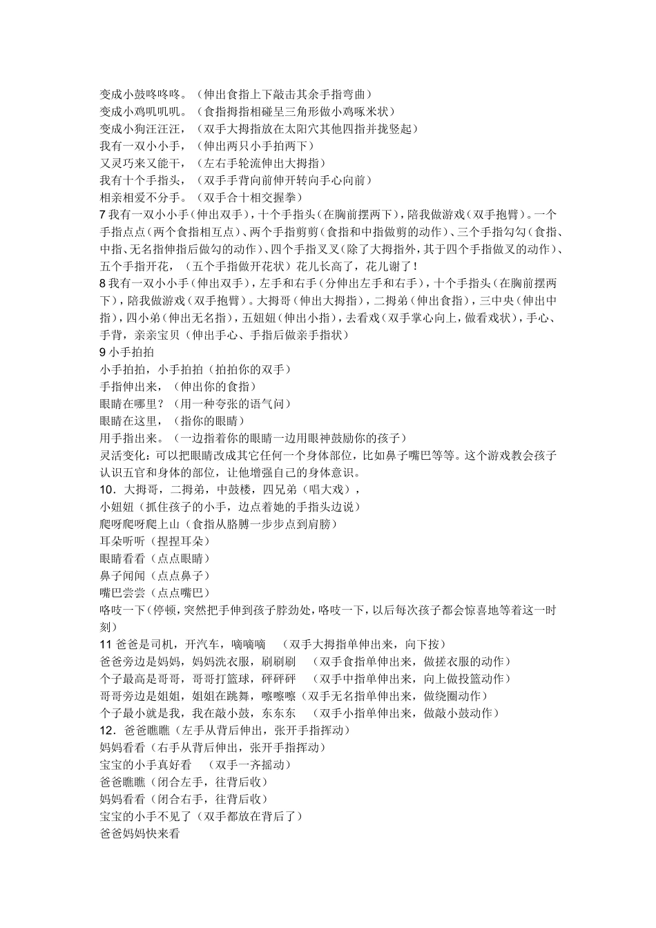 大班体育游戏两人三足_第2页