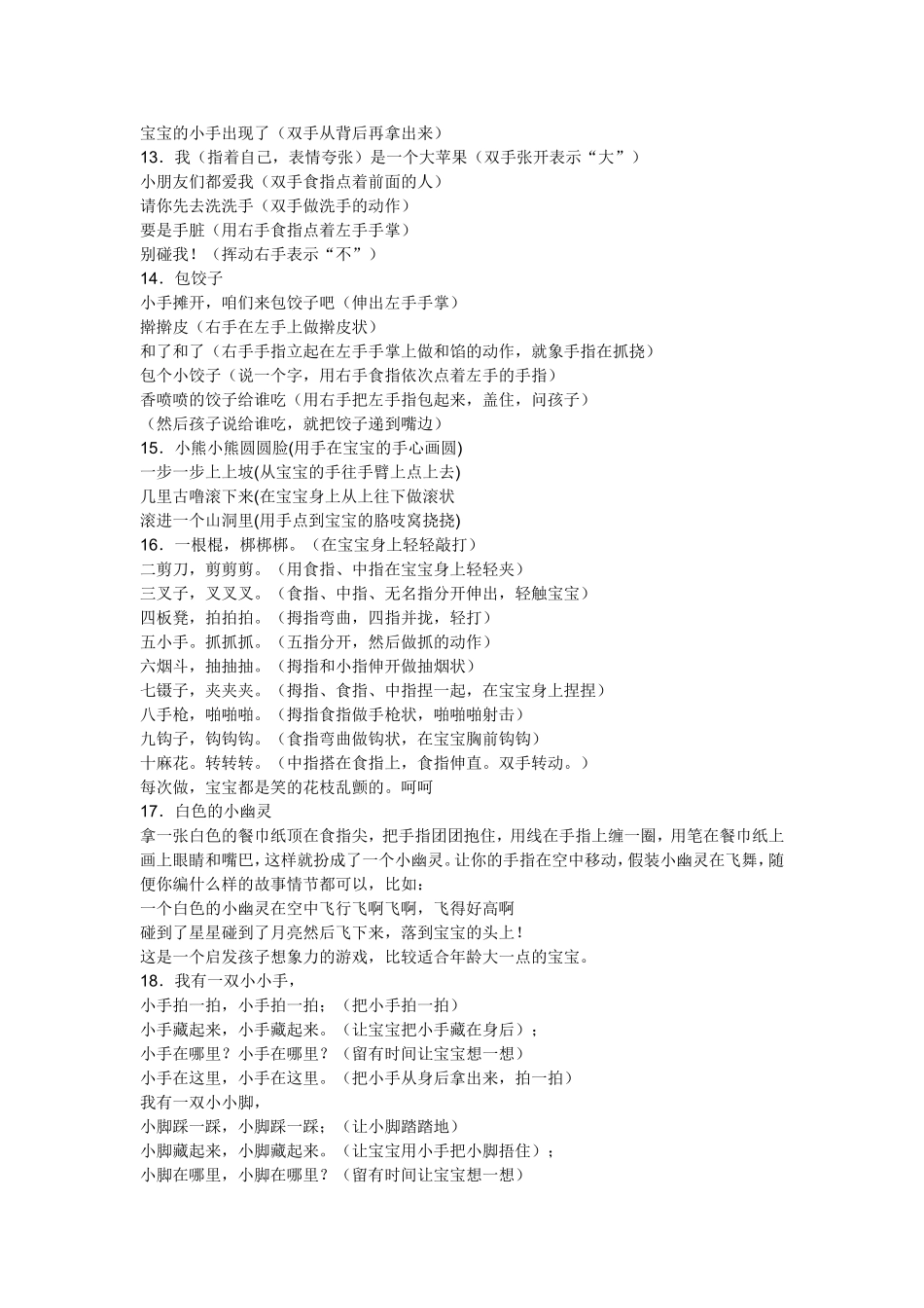 大班体育游戏两人三足_第3页