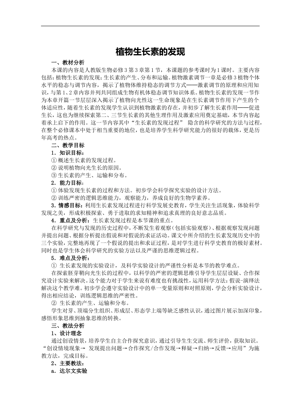 《植物生长素的发现》_第1页