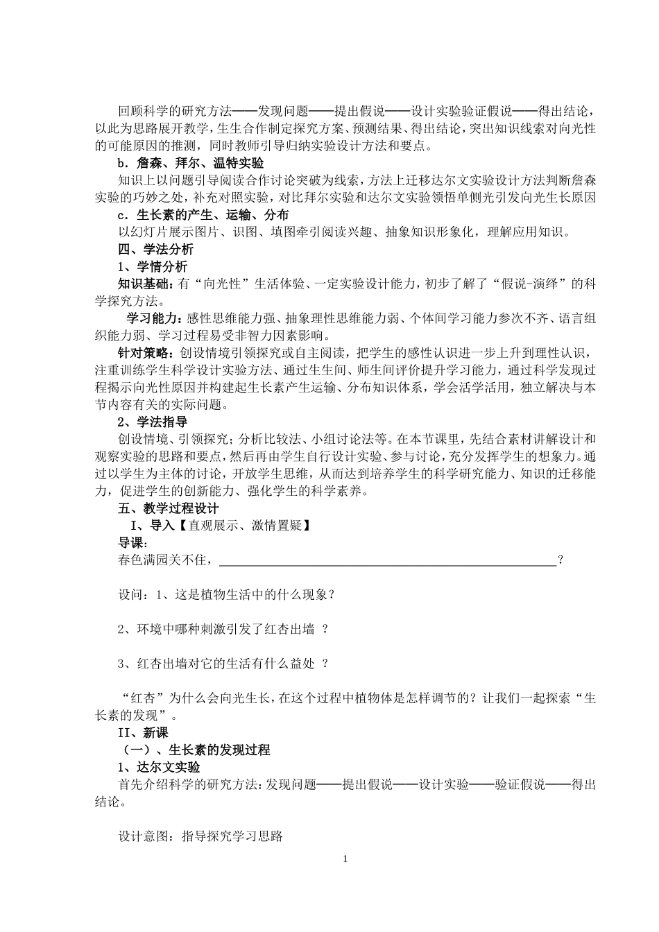 《植物生长素的发现》_第2页