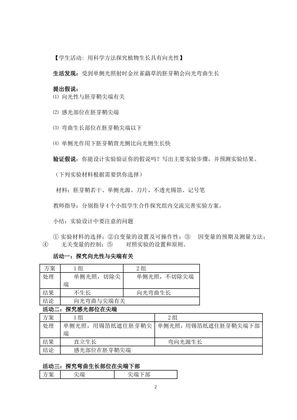 《植物生长素的发现》_第3页