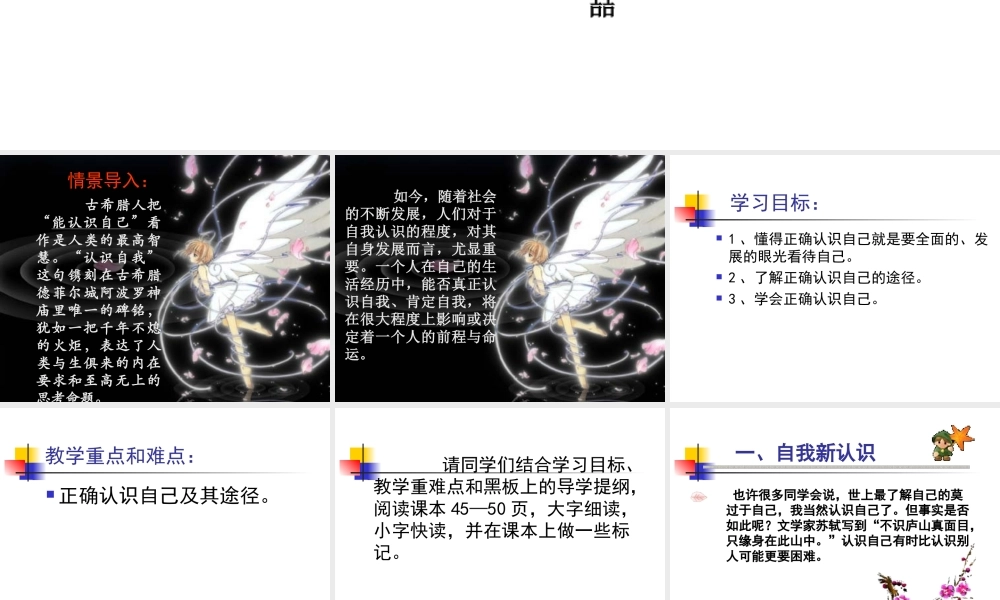 初中一年级思想品德上册第二单元认识新自我第五课自我新期待课件