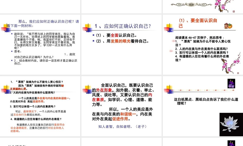 初中一年级思想品德上册第二单元认识新自我第五课自我新期待课件