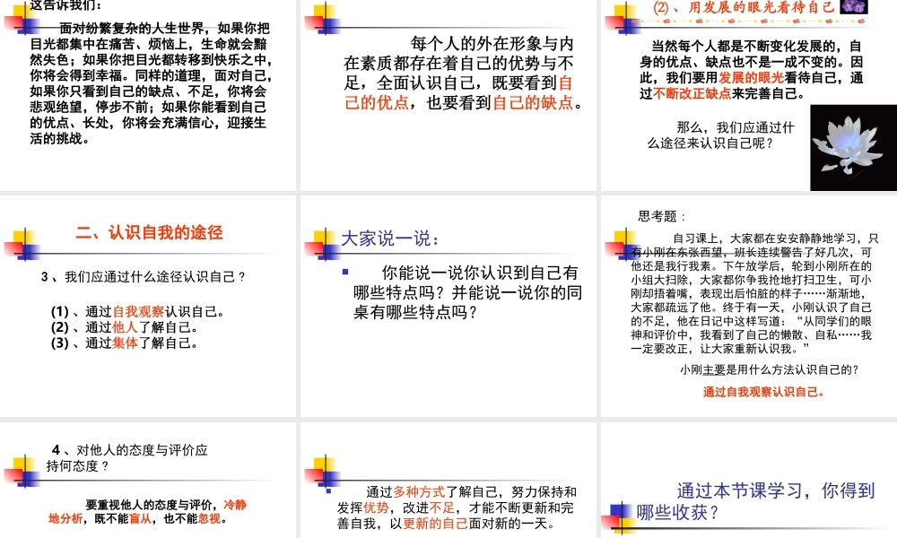初中一年级思想品德上册第二单元认识新自我第五课自我新期待课件