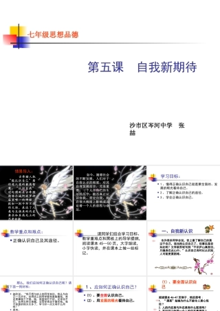 初中一年级思想品德上册第二单元认识新自我第五课自我新期待课件