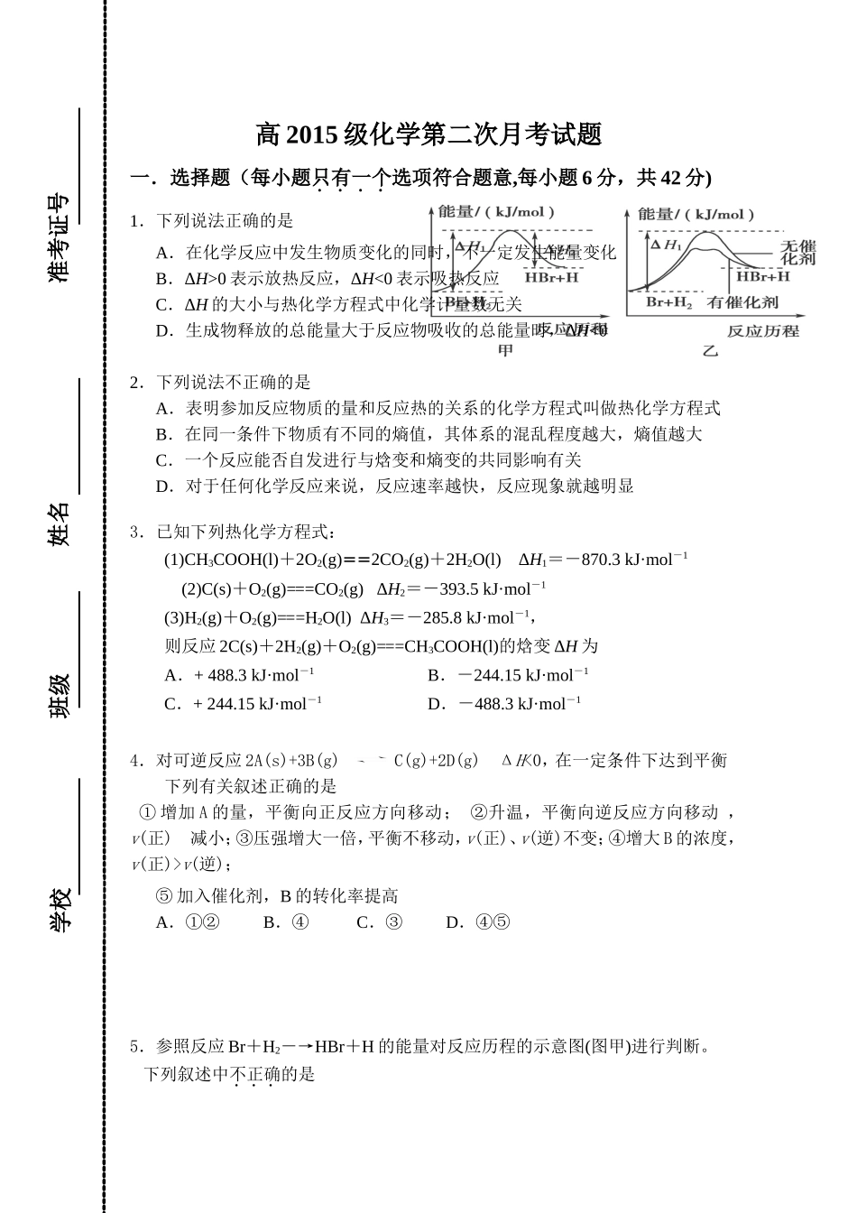 高二上化学——第二次月考试题_第1页