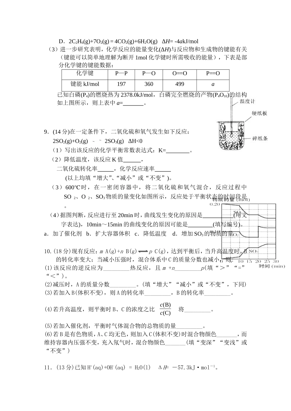 高二上化学——第二次月考试题_第3页