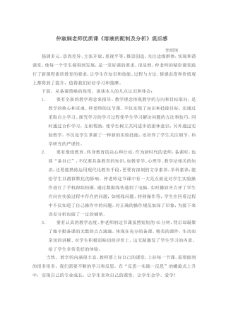 仲淑娴老师优质课观后感