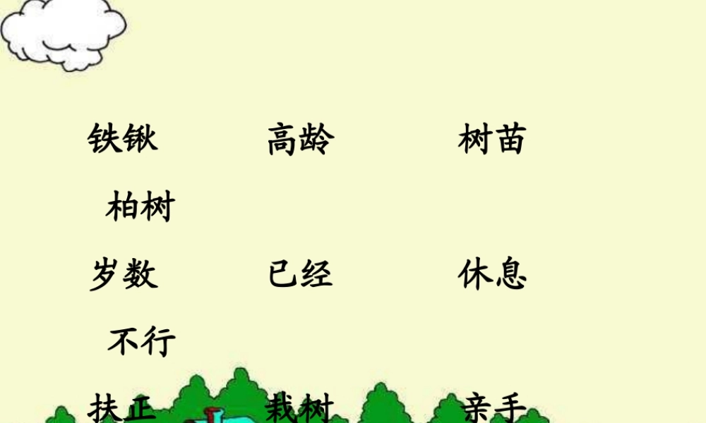 人教版第二册《邓小平爷爷》课件