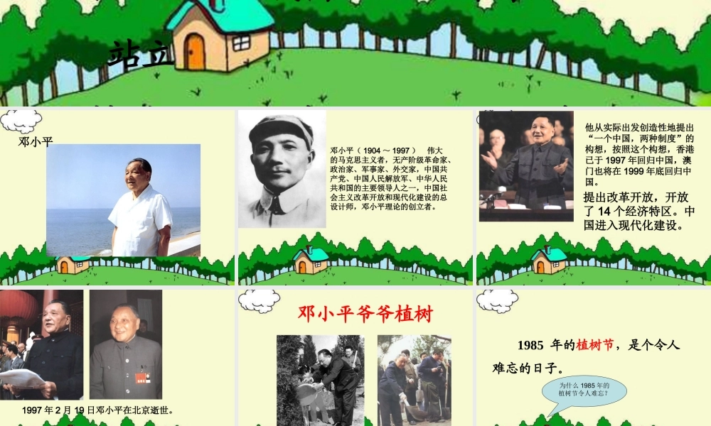 人教版第二册《邓小平爷爷》课件