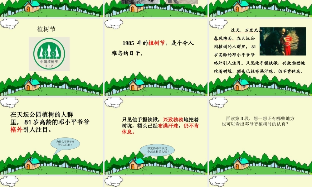 人教版第二册《邓小平爷爷》课件