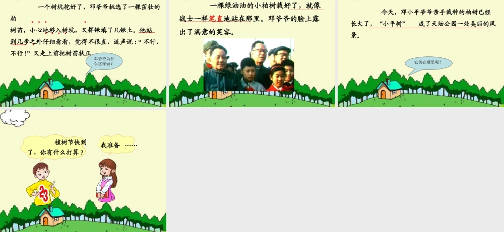 人教版第二册《邓小平爷爷》课件