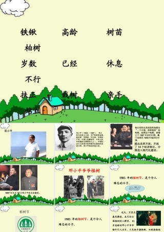人教版第二册《邓小平爷爷》课件