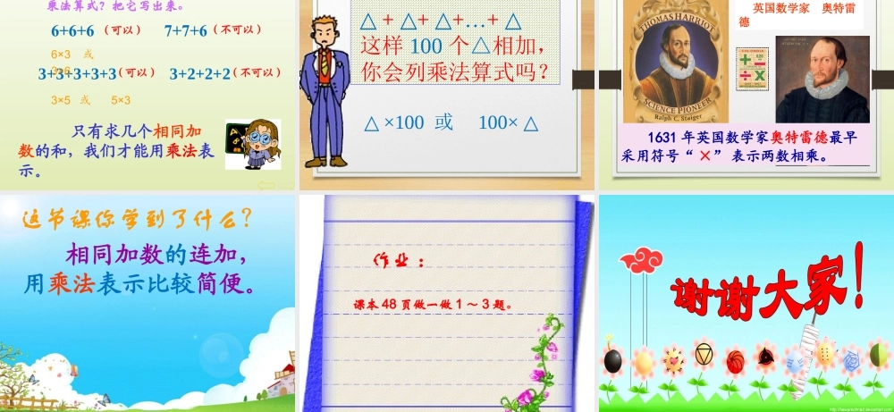 2014年新人教版二年级上《乘法的初步认识》修订版