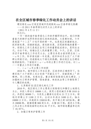 在全区城市春季绿化工作动员会上的讲话