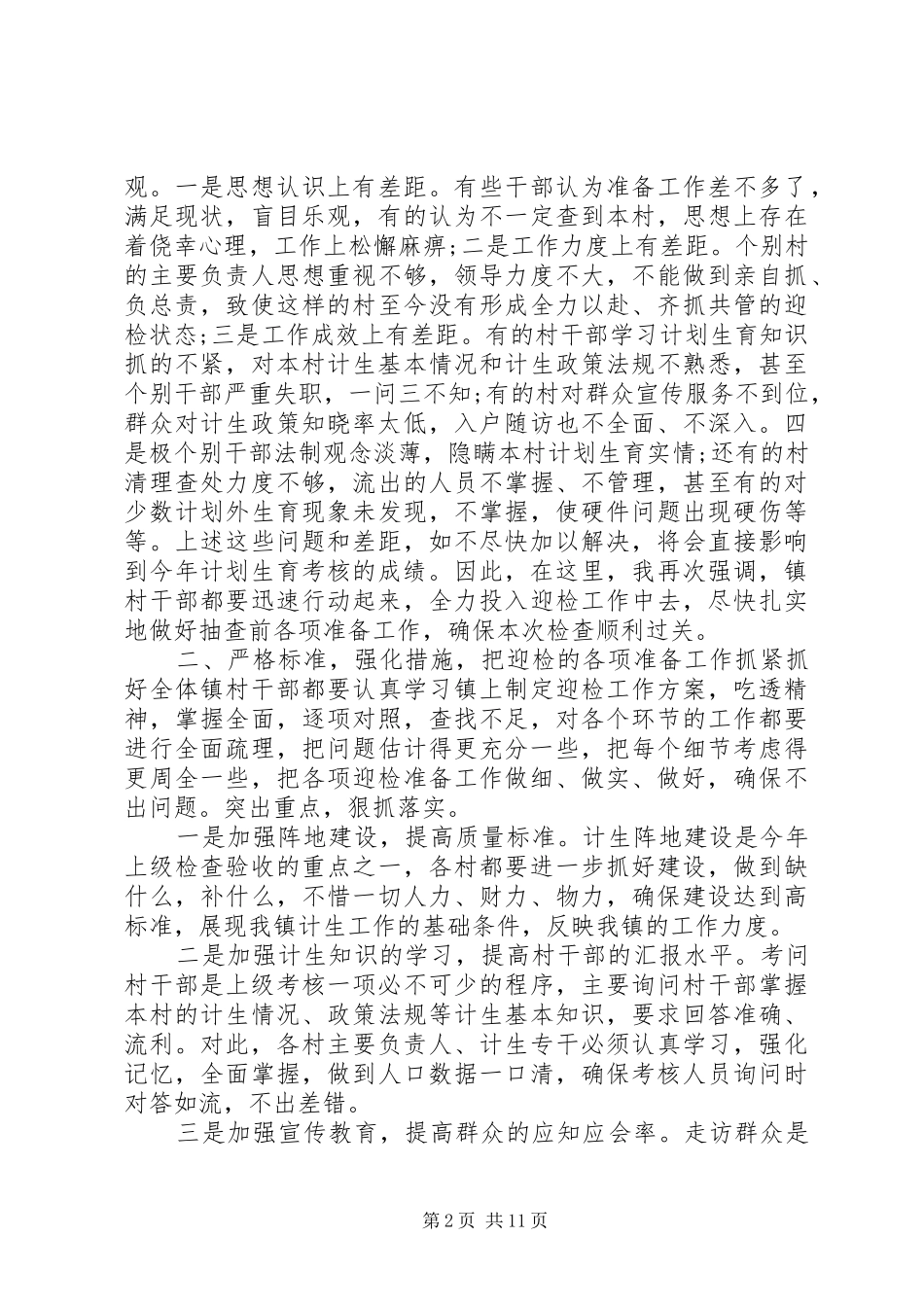 计生迎检会议讲话材料_第2页