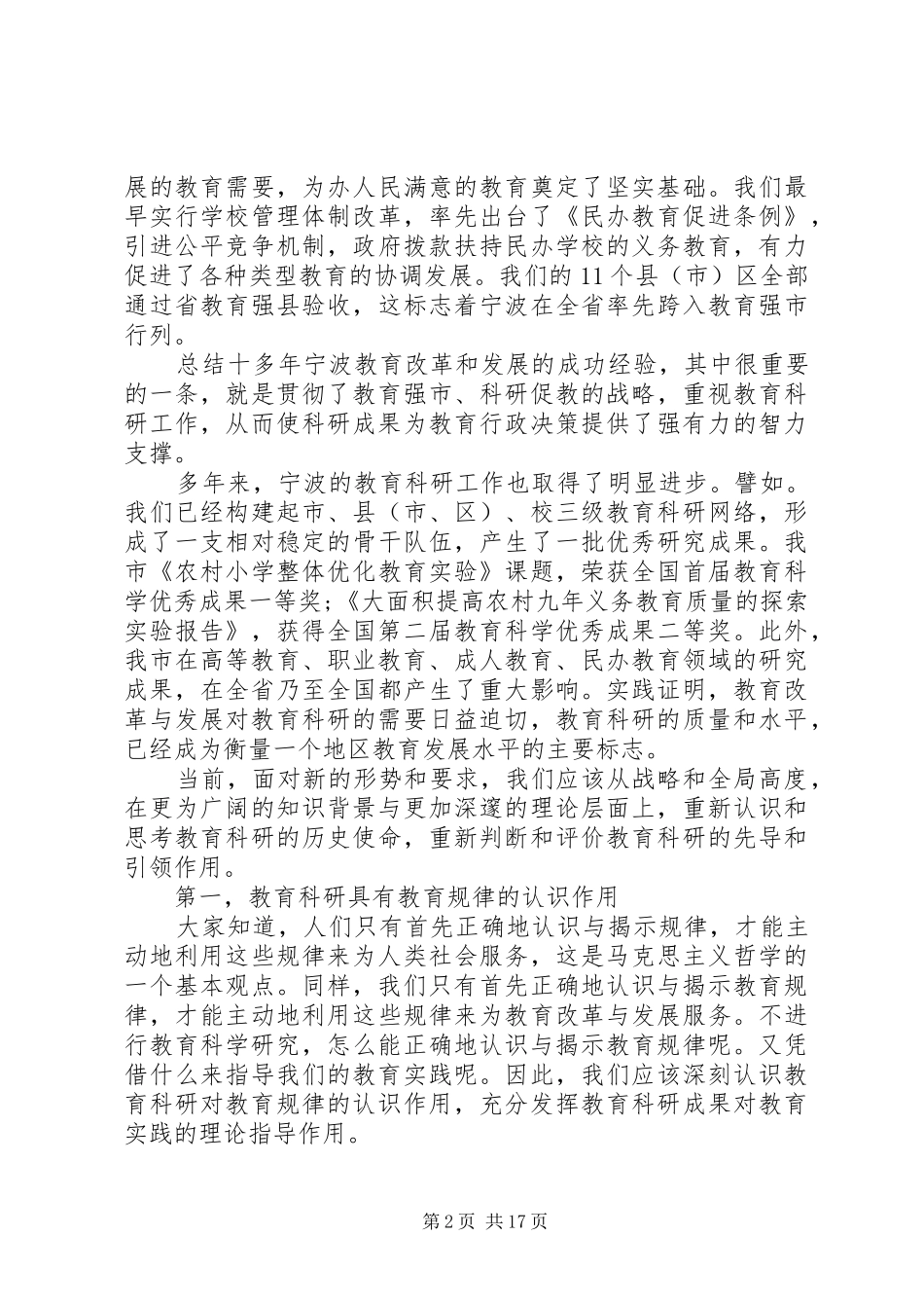 最新教育科研会议讲话稿_第2页