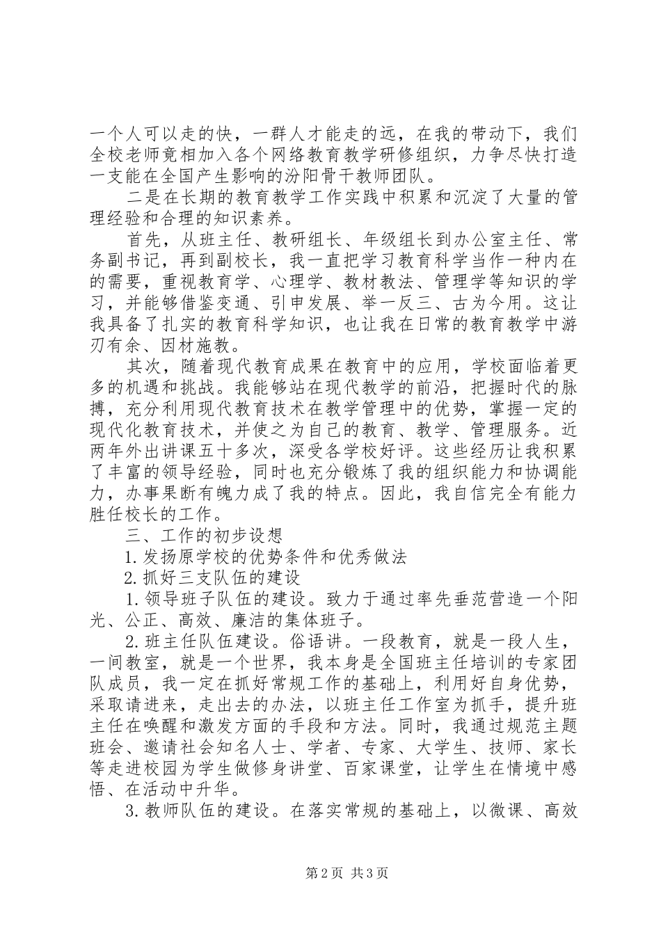 高中校长竞聘演讲稿_第2页