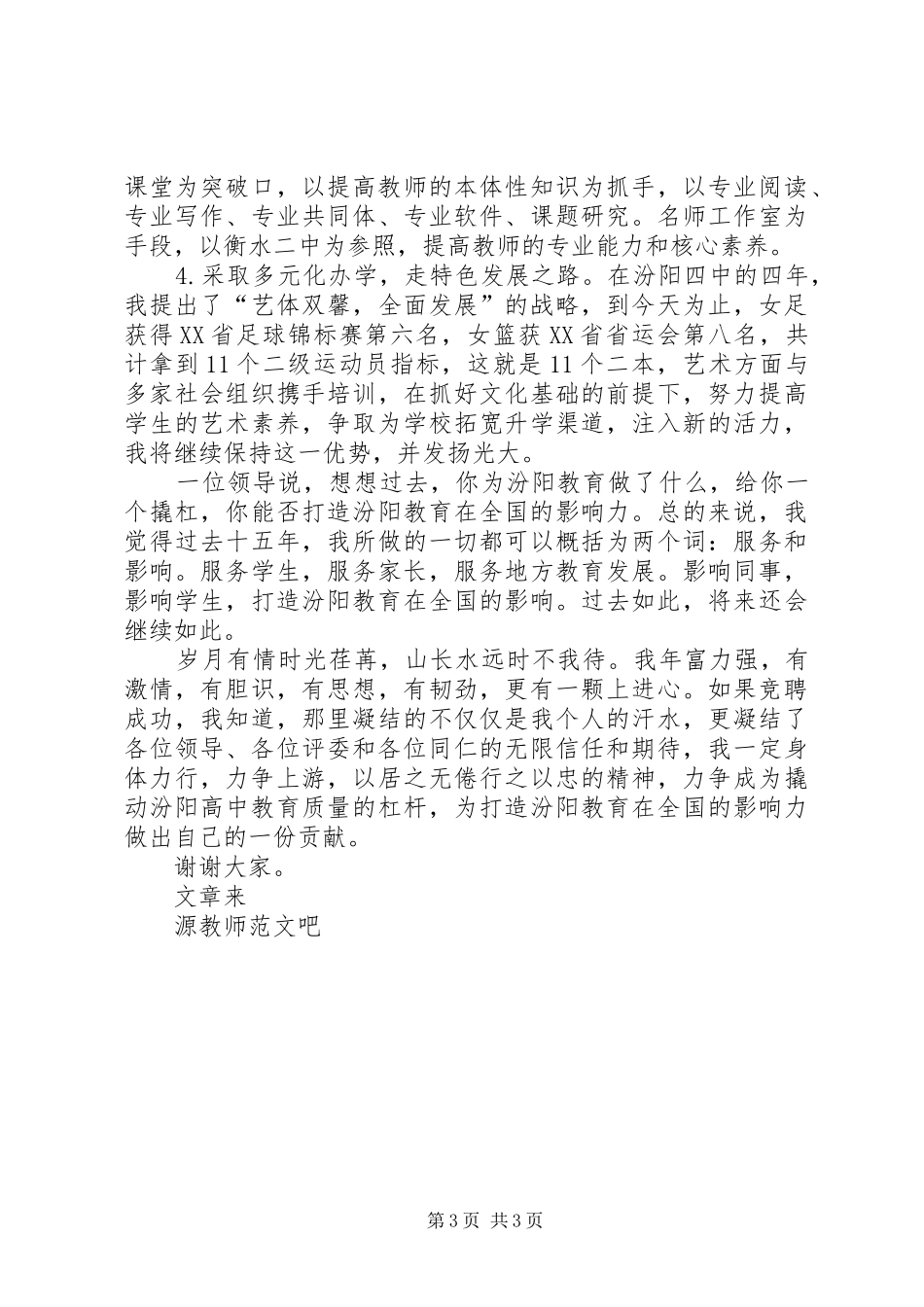 高中校长竞聘演讲稿_第3页