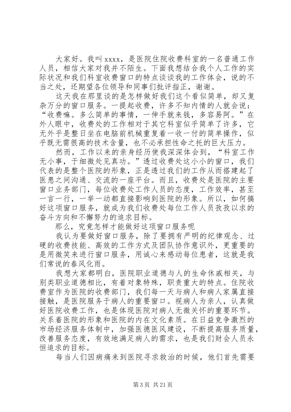 医院优质服务演讲稿优选8篇_第3页