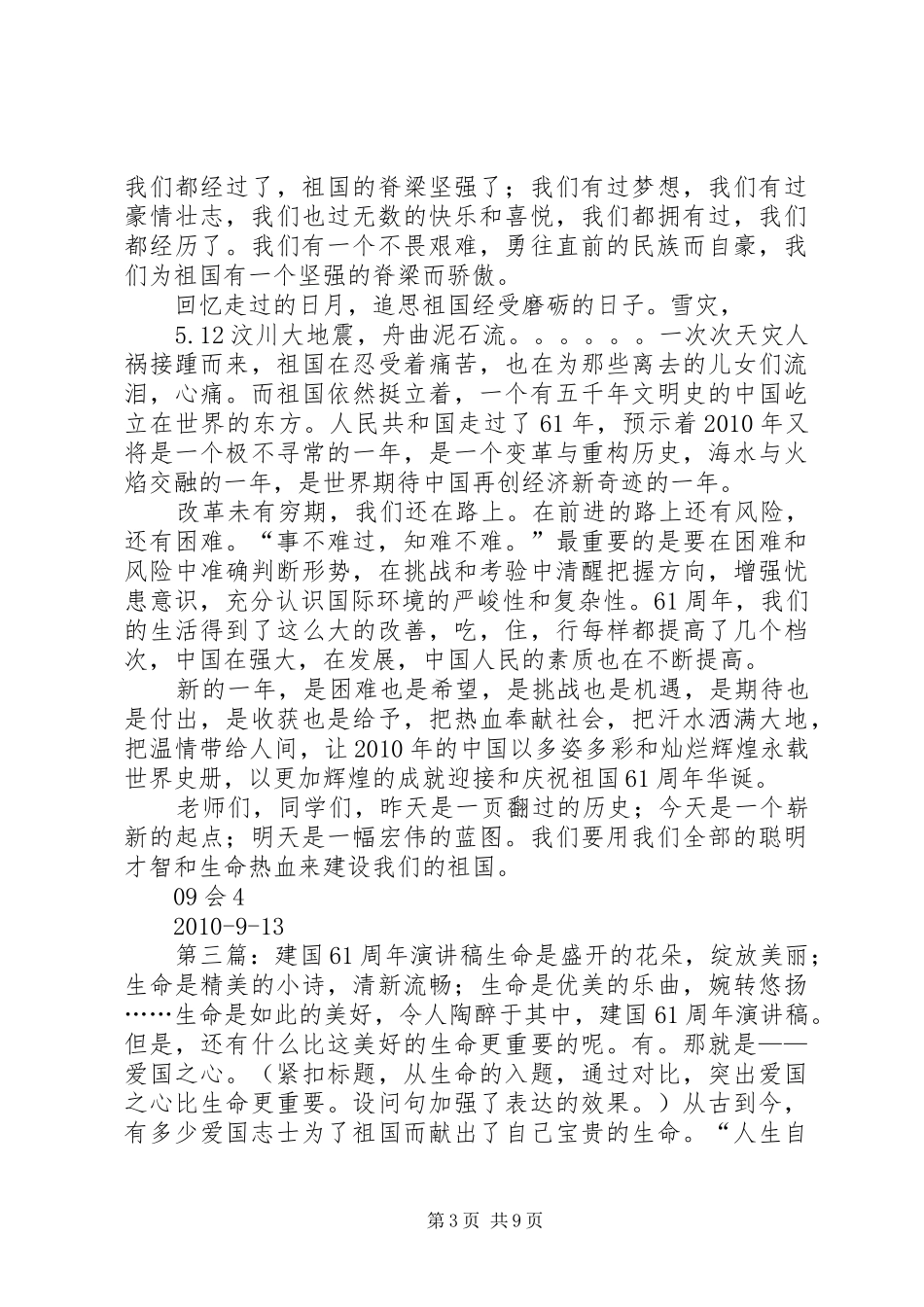 建国61周年演讲稿_第3页